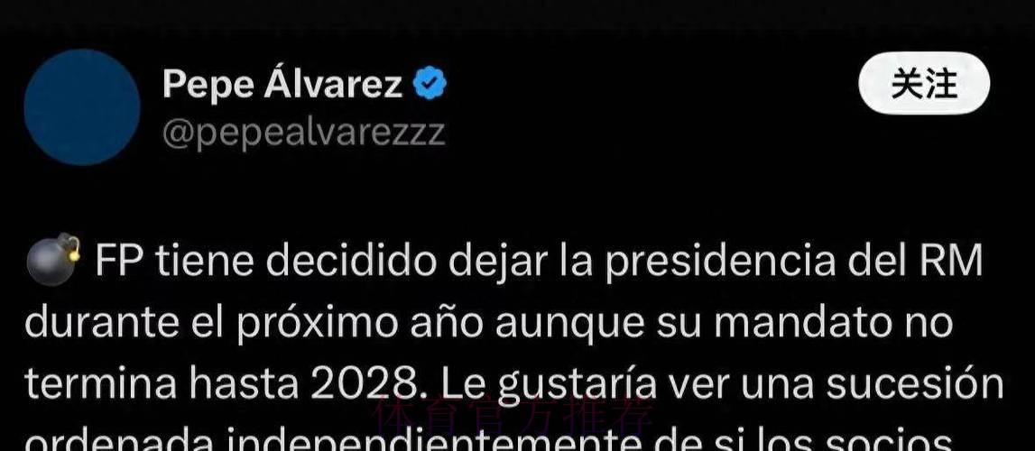 西媒:皇马医疗主管被降职 俱乐部即将任命新负责人