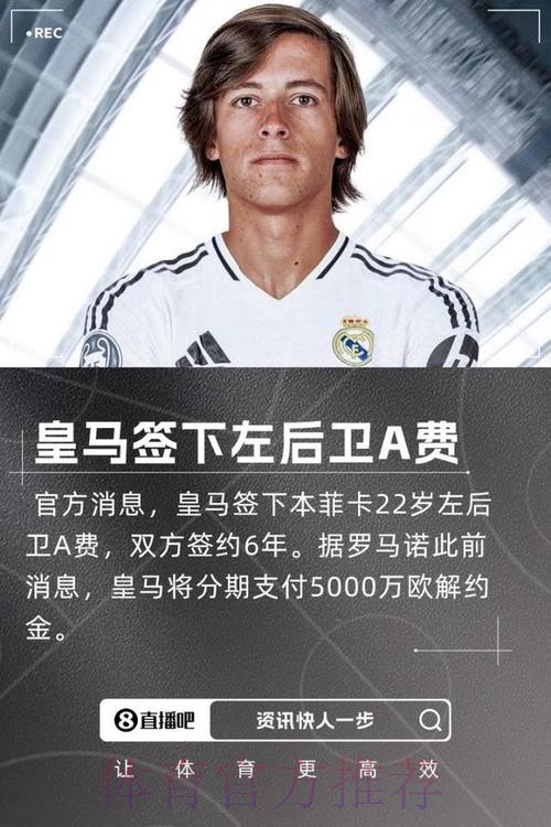 在皇马未获理想出场时间 魔笛考虑加盟迈阿密国际